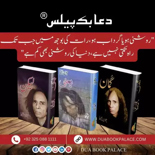 Best of Jaun Elia Deal