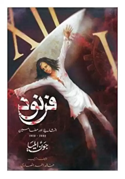 Farnood By Jaun Elia