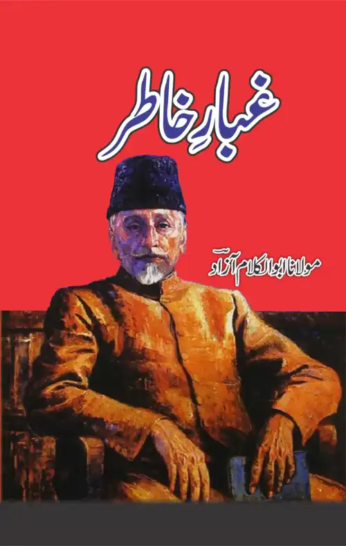 Ghubar E Khatir by Maulana Azad