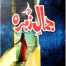 Jamal E Zahra By Saira Raza