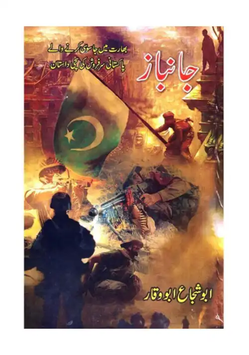 Janbaaz Novel By Abu Shuja Abu Waqar