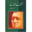 Manto Ke Afsanay By Saadat Hasan Manto