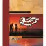 Qaid e Tanhai By Umera Ahmad