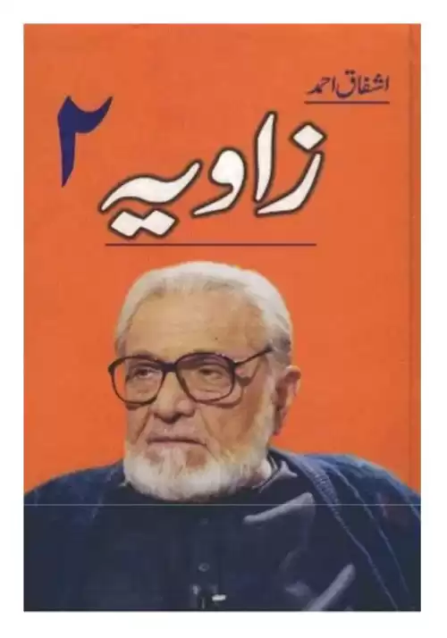 Zaviya 2 By Ashfaq Ahmed