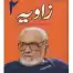 Zaviya 2 By Ashfaq Ahmed