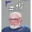 Zaviya 3 By Ashfaq Ahmed