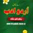 A Level Urdu Adab Reference Book by Faseeha Asif