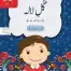 Urdu ka Guldasta Gul e Lala Student’s Book 3rd Edition