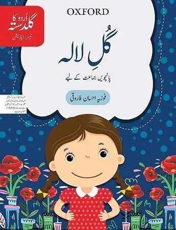 Urdu ka Guldasta Gul e Lala Student’s Book 3rd Edition