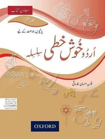 Urdu Khushkhati Silsila Book 7