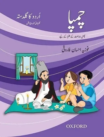 Urdu ka Guldasta Champa Revised Edition