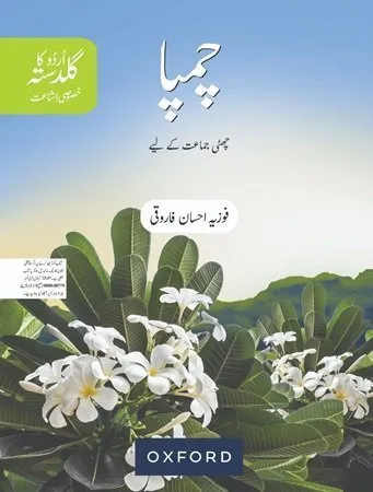 Urdu Ka Guldasta Champa Student’s Book (SNC)