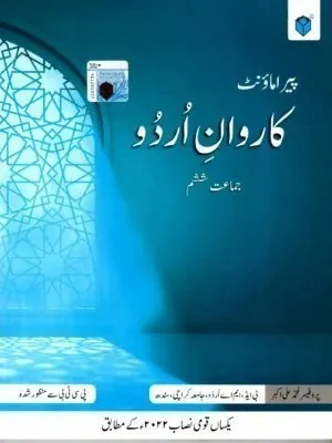 Paramount Karwan-e-Urdu Book 6 SNC