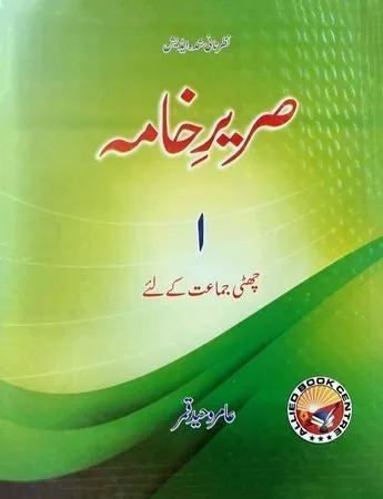 Sareer-e-Khama Urdu 1 for Class 6